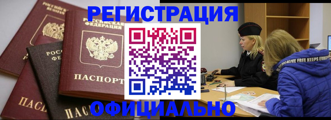 временная регистрация недорого в Дедовске