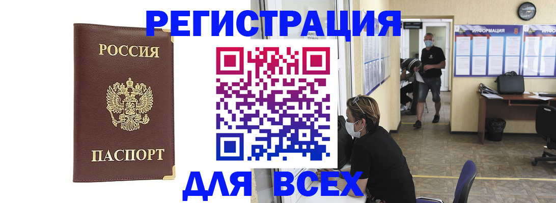 прописка штамп в Дедовске