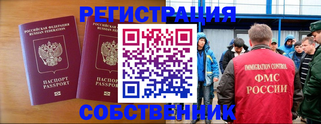 прописка от собственника в Дедовске